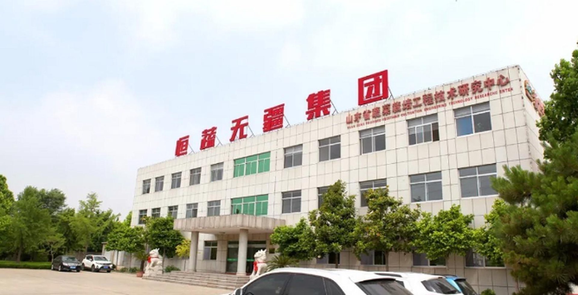 恒蔬无疆农业